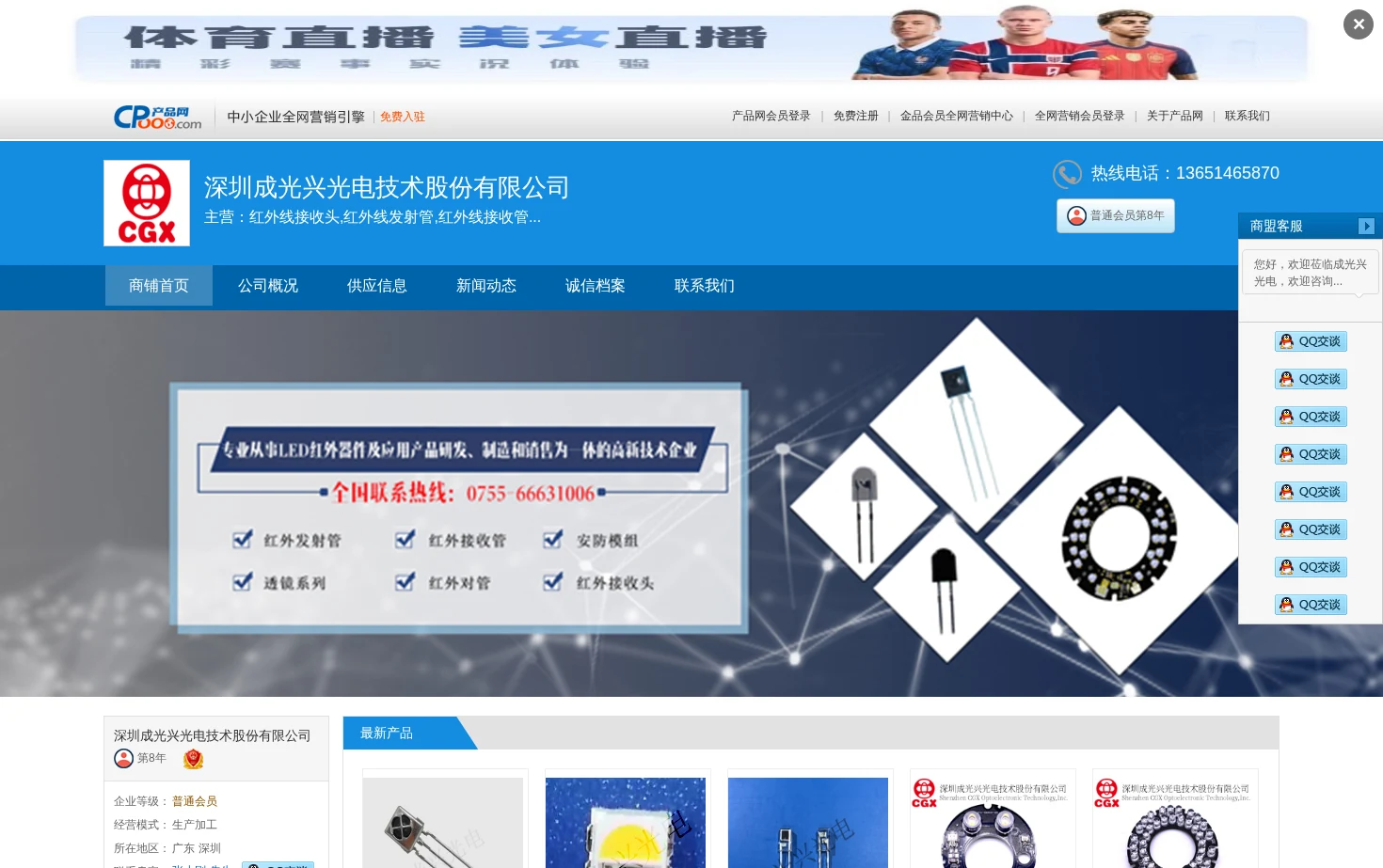 深圳成光兴光电技术股份有限公司 页面快照